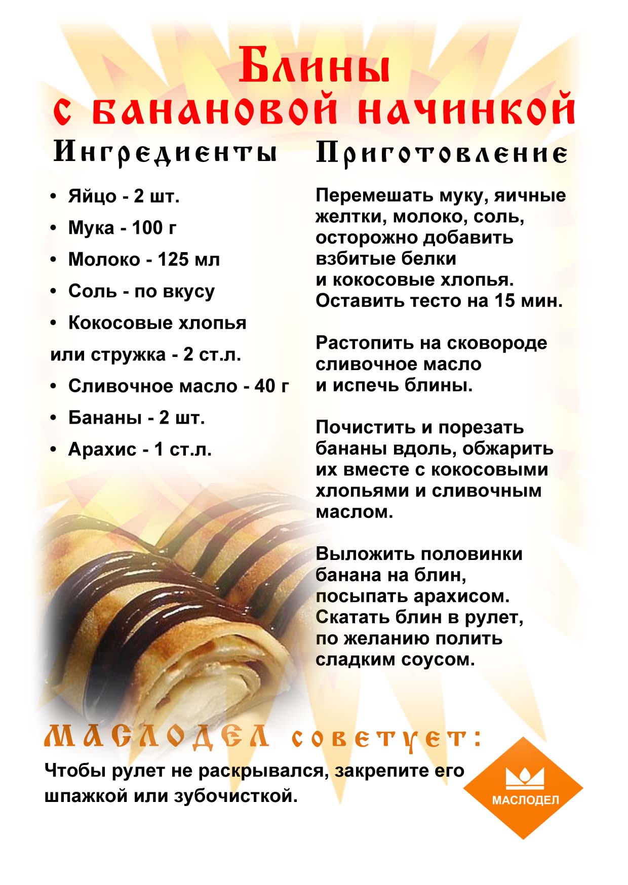 маслодел_блины3