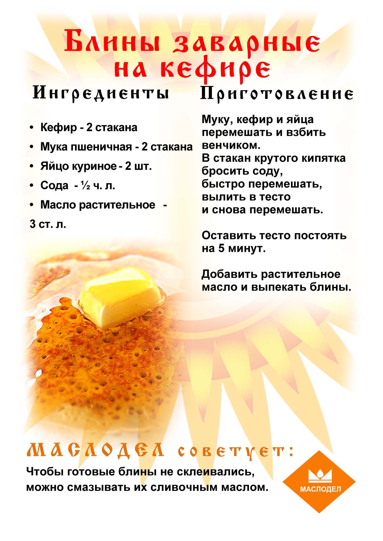 маслодел_блины5