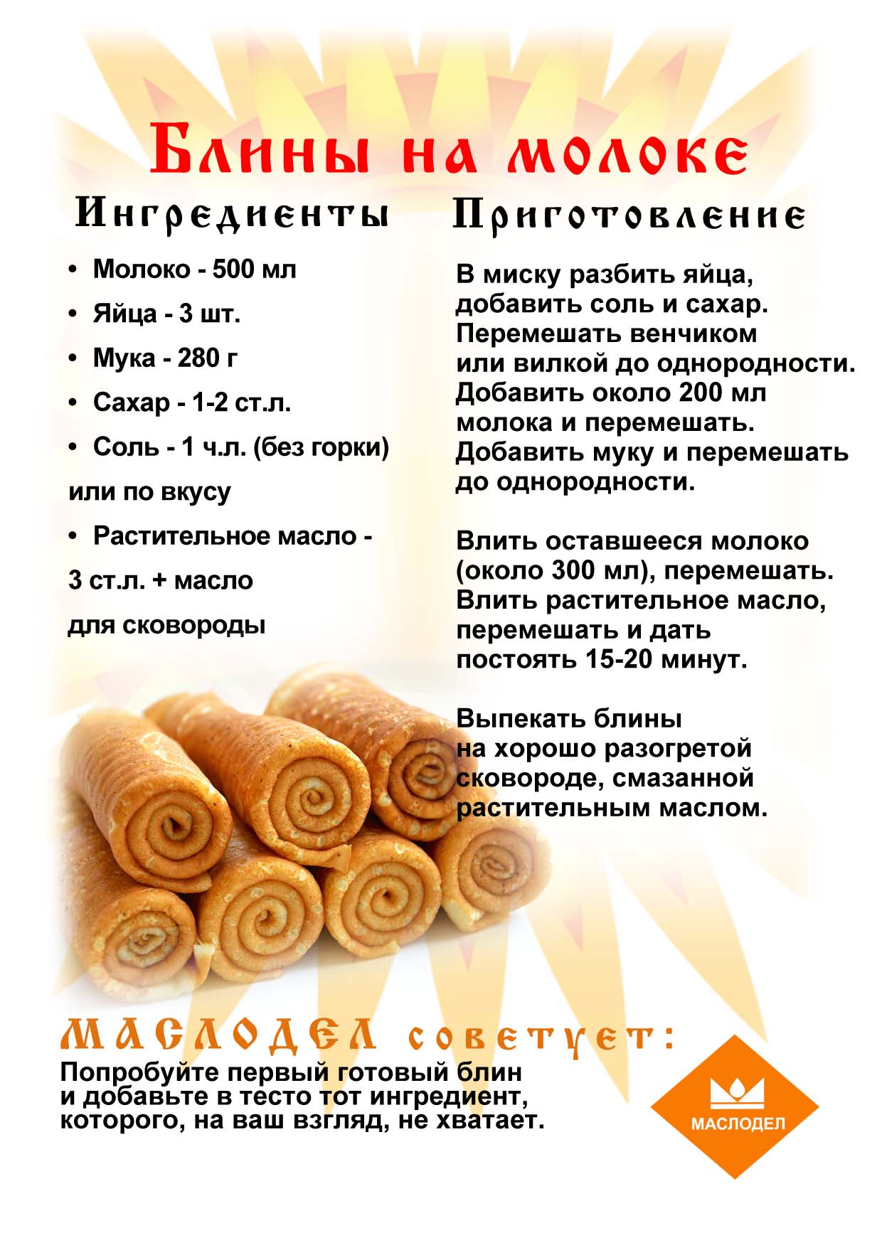 маслодел_блины8